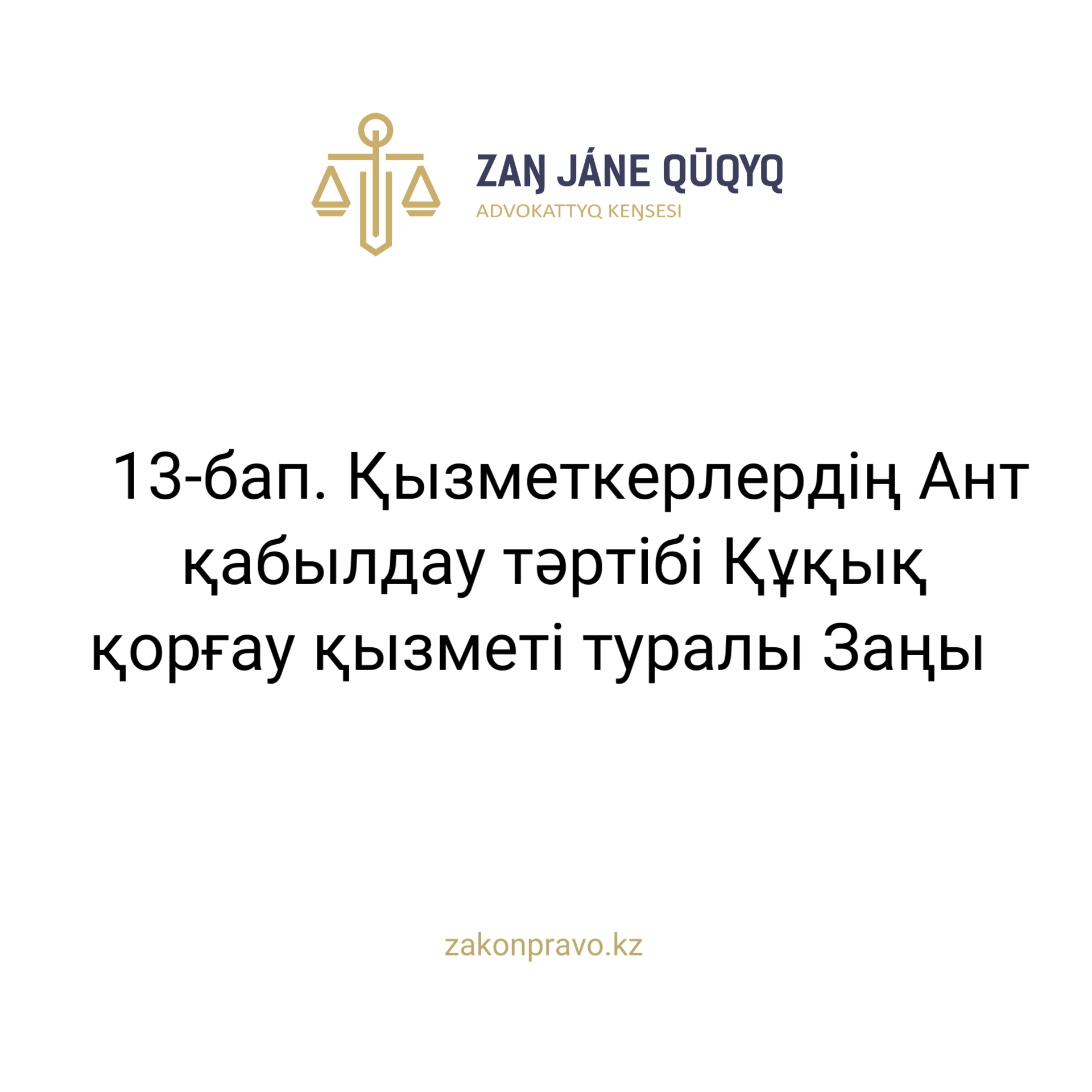 АMANAT партиясы және Заң және Құқық адвокаттық кеңсесінің серіктестігі аясында елге тегін заң көмегі көрсетілді